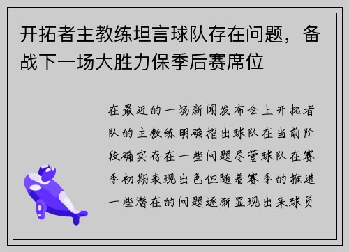 开拓者主教练坦言球队存在问题，备战下一场大胜力保季后赛席位