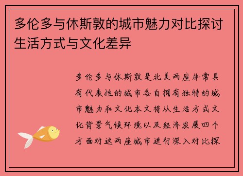 多伦多与休斯敦的城市魅力对比探讨生活方式与文化差异